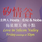 矽情谷 Love in Silicon Valley
